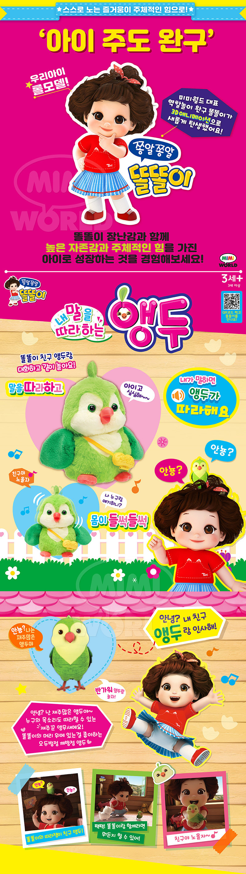 《 MIMI WORLD 》家家酒 互動萌寵-鸚鵡