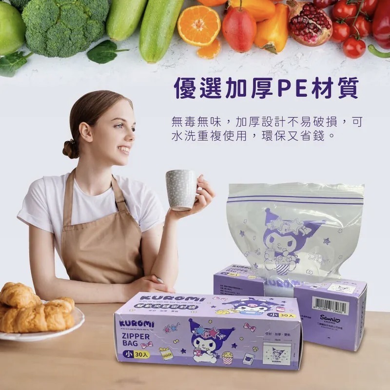 台灣 Kuromi 酷洛米～雙軌夾鏈密封袋（小）30入／盒（1組5盒）