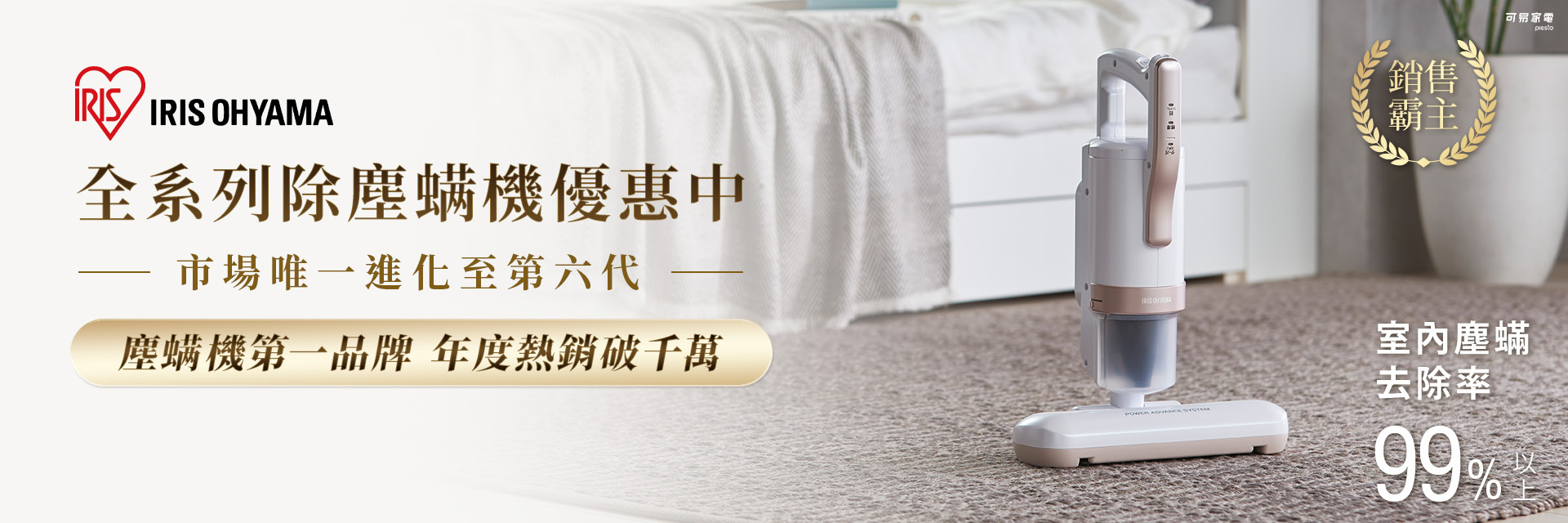 IRIS-OHYAMA-大拍除塵蟎機-熱銷破千萬