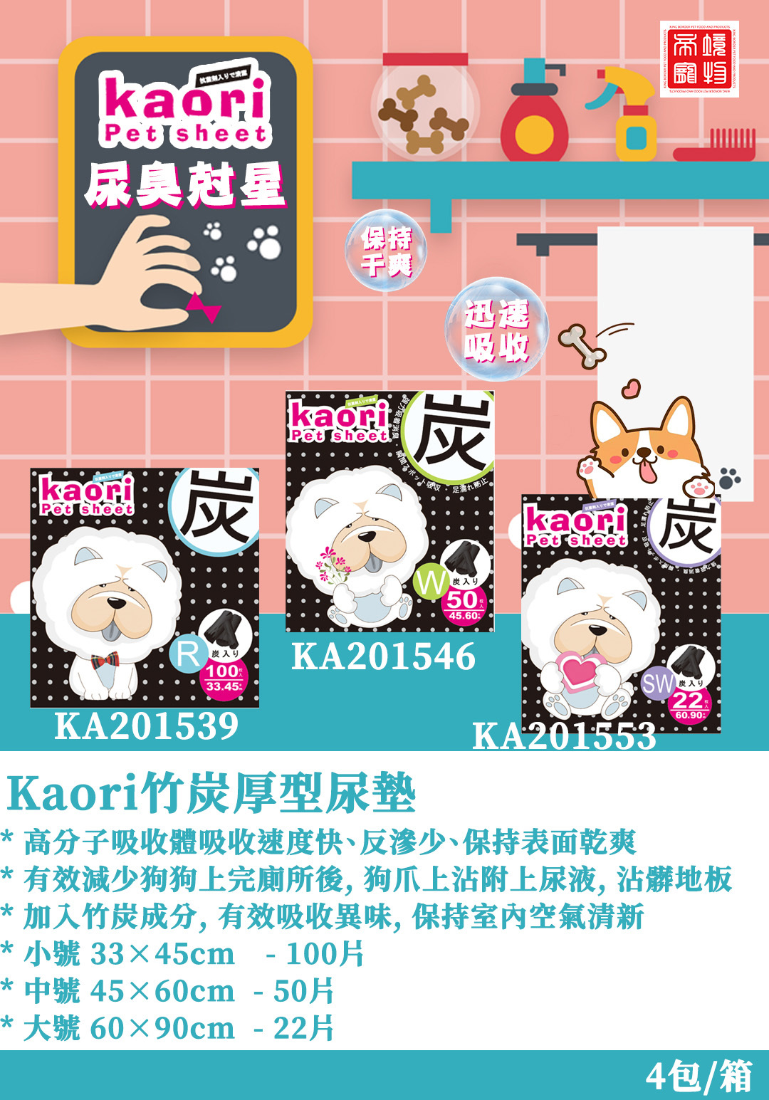 Kaori 竹炭厚型尿墊 45 x 60cm - 50片