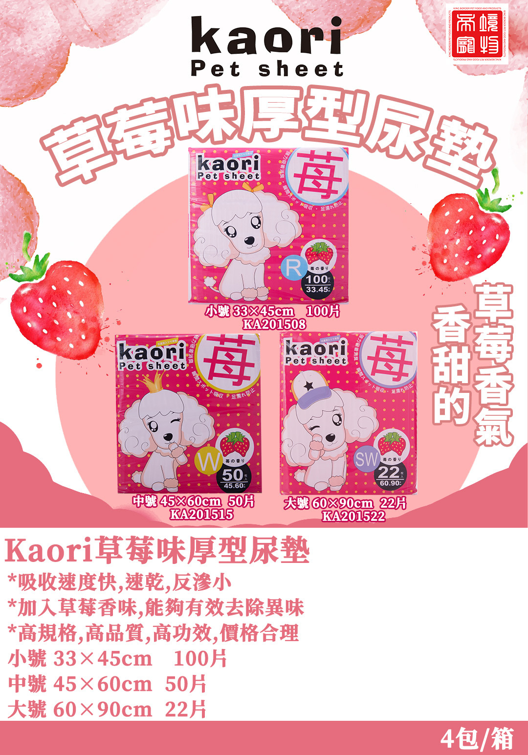 Kaori 草莓味厚型尿墊 45 x 60cm - 50片