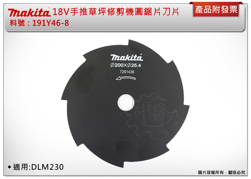 ＊中崙五金【附發票】牧田18V充電式手推草坪修剪機圓鋸片191Y46-8 刀片 適用:DLM230