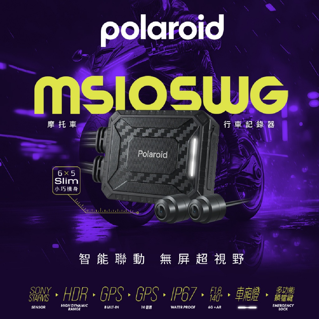 【寶麗萊 Polaroid】MS105WG 無屏幕版 新巨峰鷹 SONY 行車紀錄器
