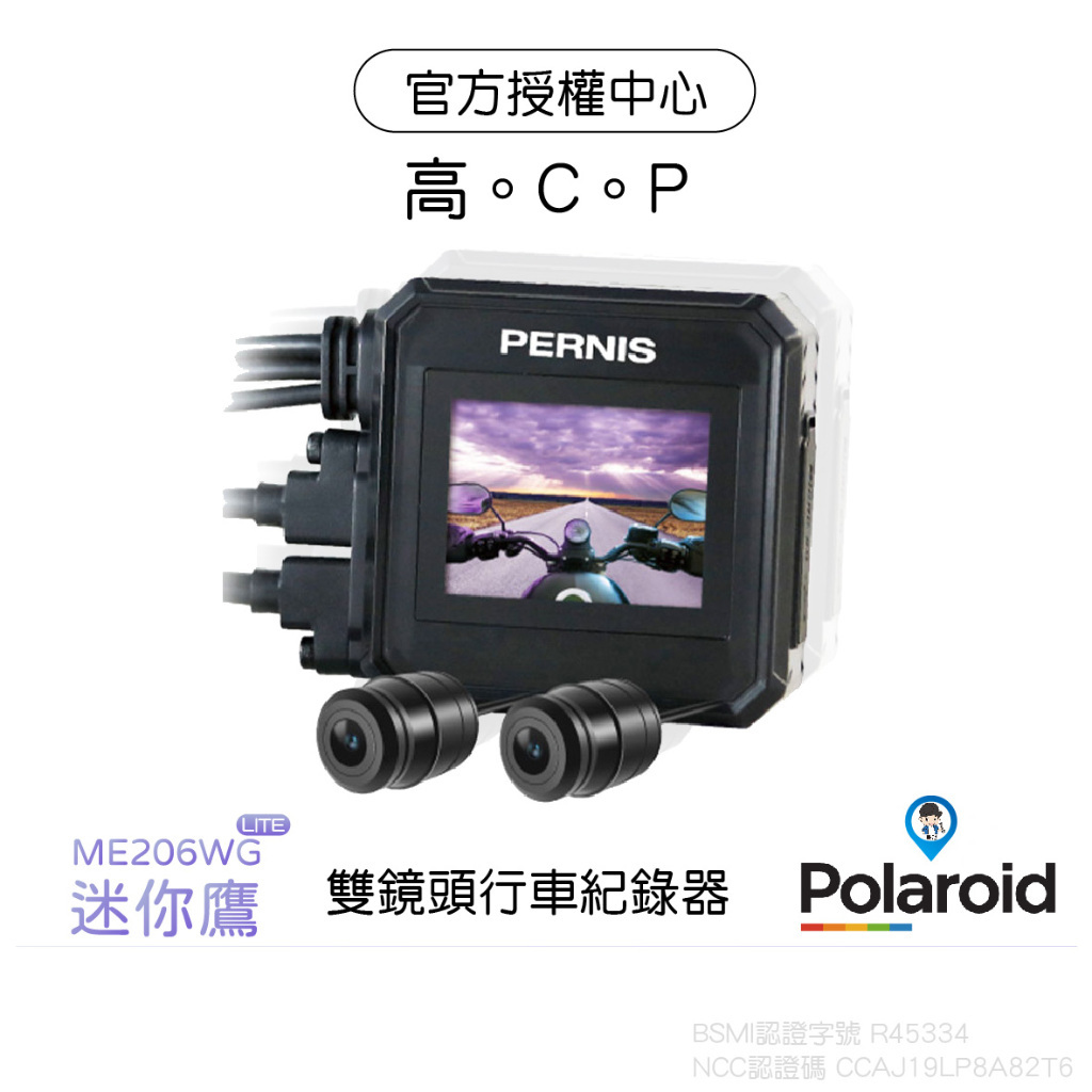 【寶麗萊 Polaroid】 ME206WG LITE 行車紀錄器 迷你鷹 新小蜂鷹 巨鷹 蜂鷹
