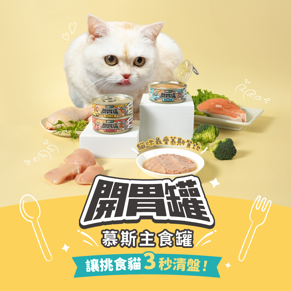 怪獸部落 - 開胃慕斯主食罐 (虱目魚X鬼頭刀) 82g