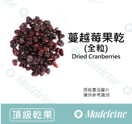 [ 頂級堅果] 美國 OceanSpray 蔓越莓果乾 (全粒)