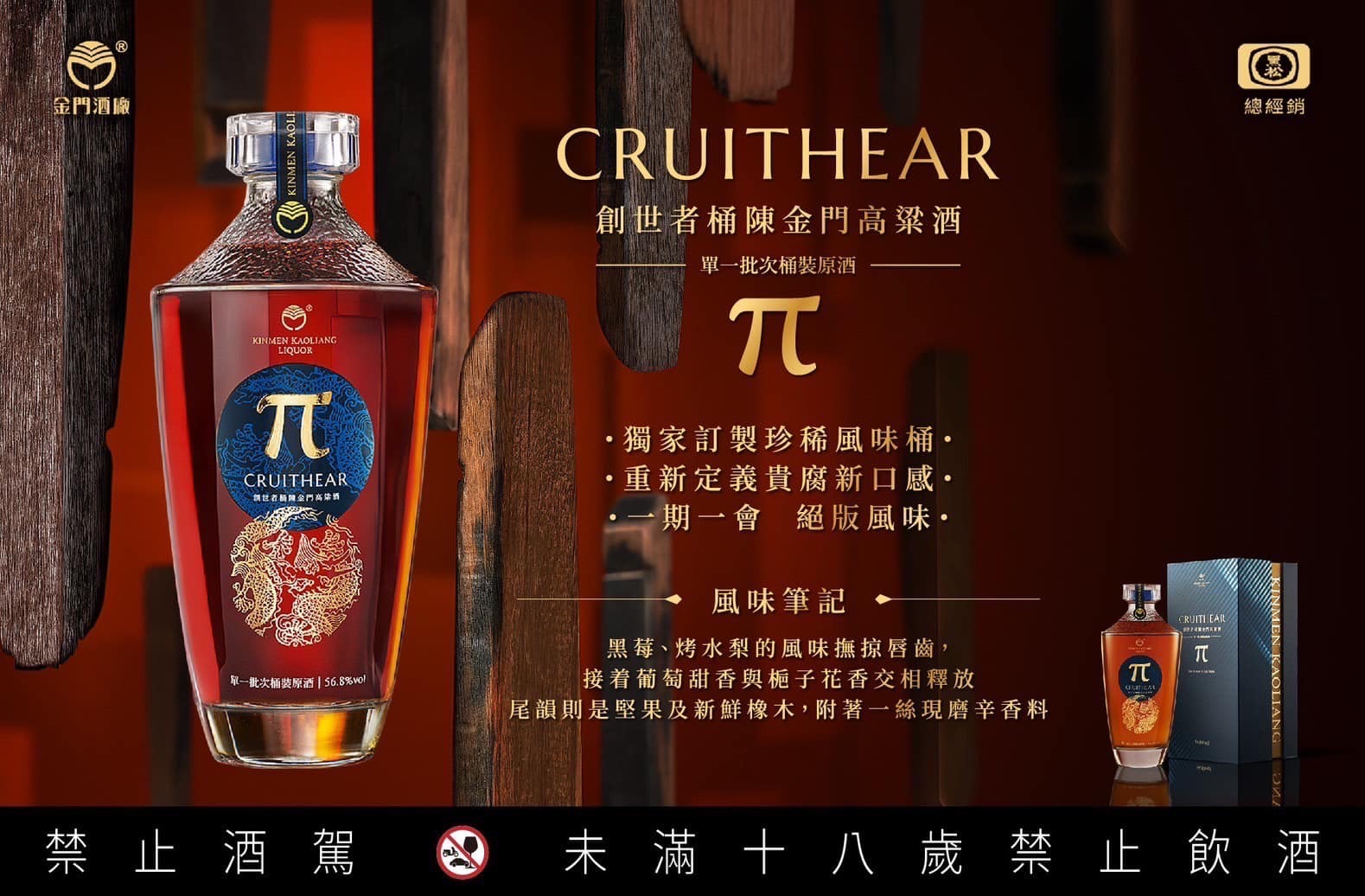 金門酒廠創世者桶陳金門高粱酒