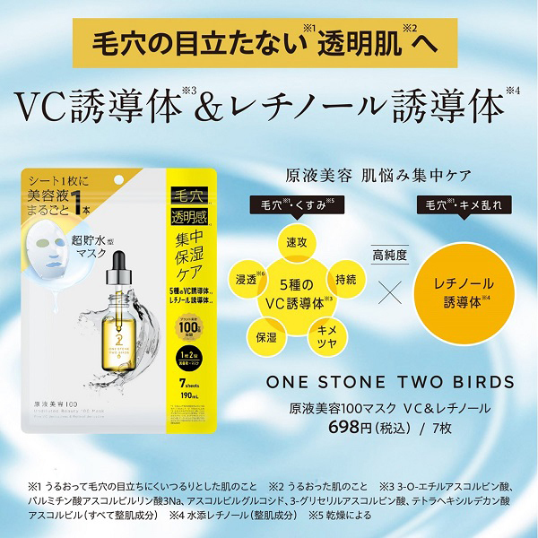 ONE STONE TWO BIRDS 原液美容 100 Mask  VC & Retinol
