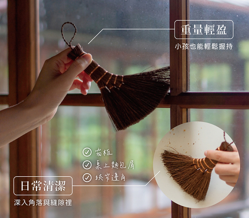 《oka》天然棕櫚桌上型小掃把