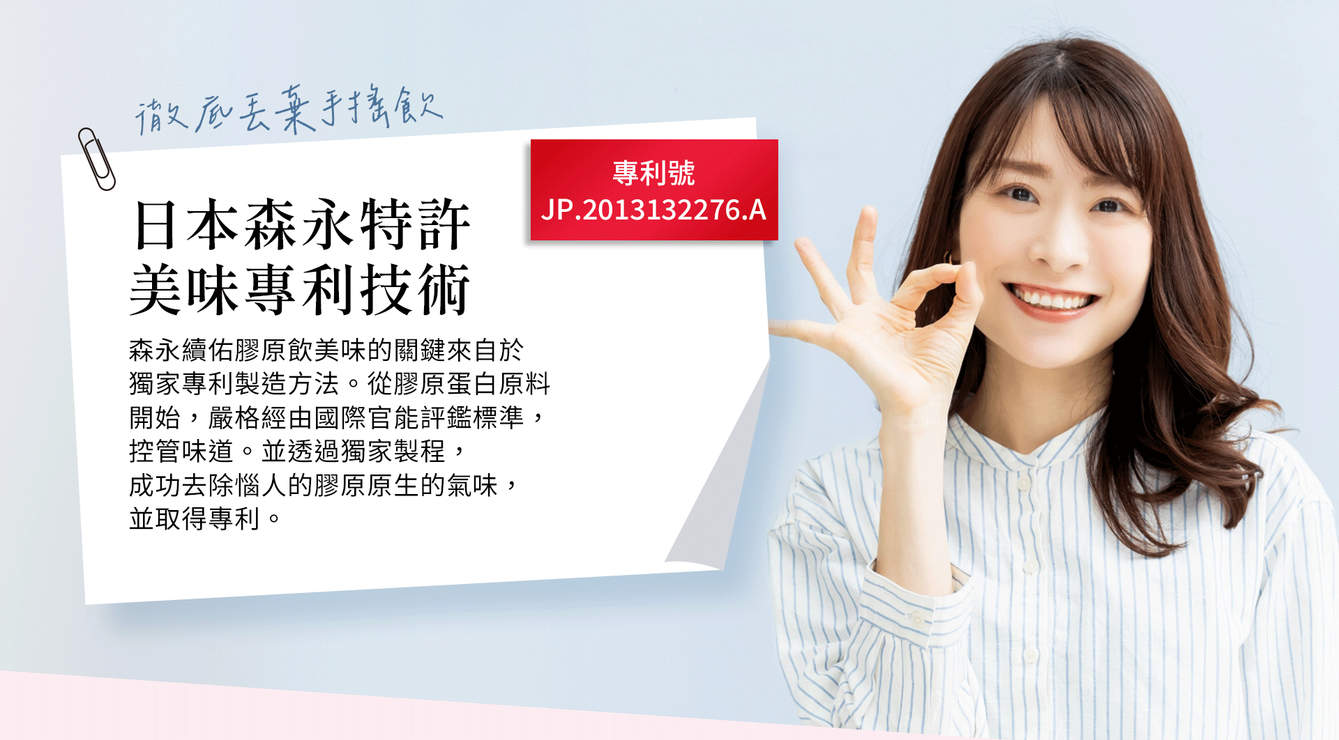 日本森永特許美味專利技術製造。