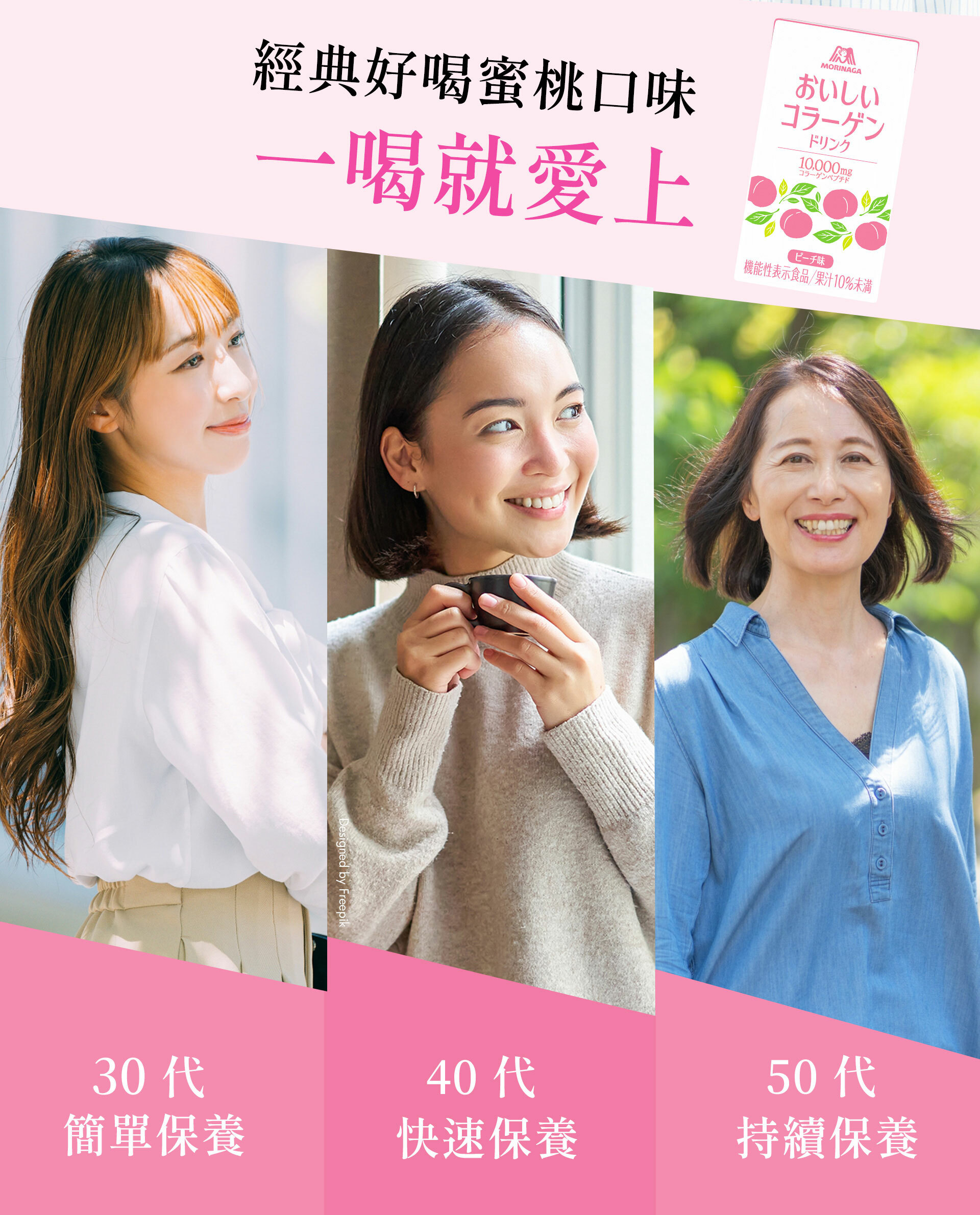 經典好喝蜜桃口味,適合各年齡層飲用,讓你一喝就愛上。