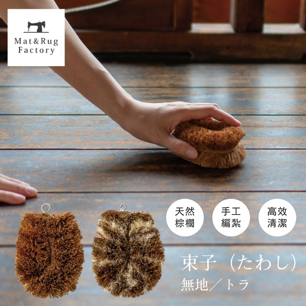 《oka》天然棕櫚手工製作萬用棕刷(2色)