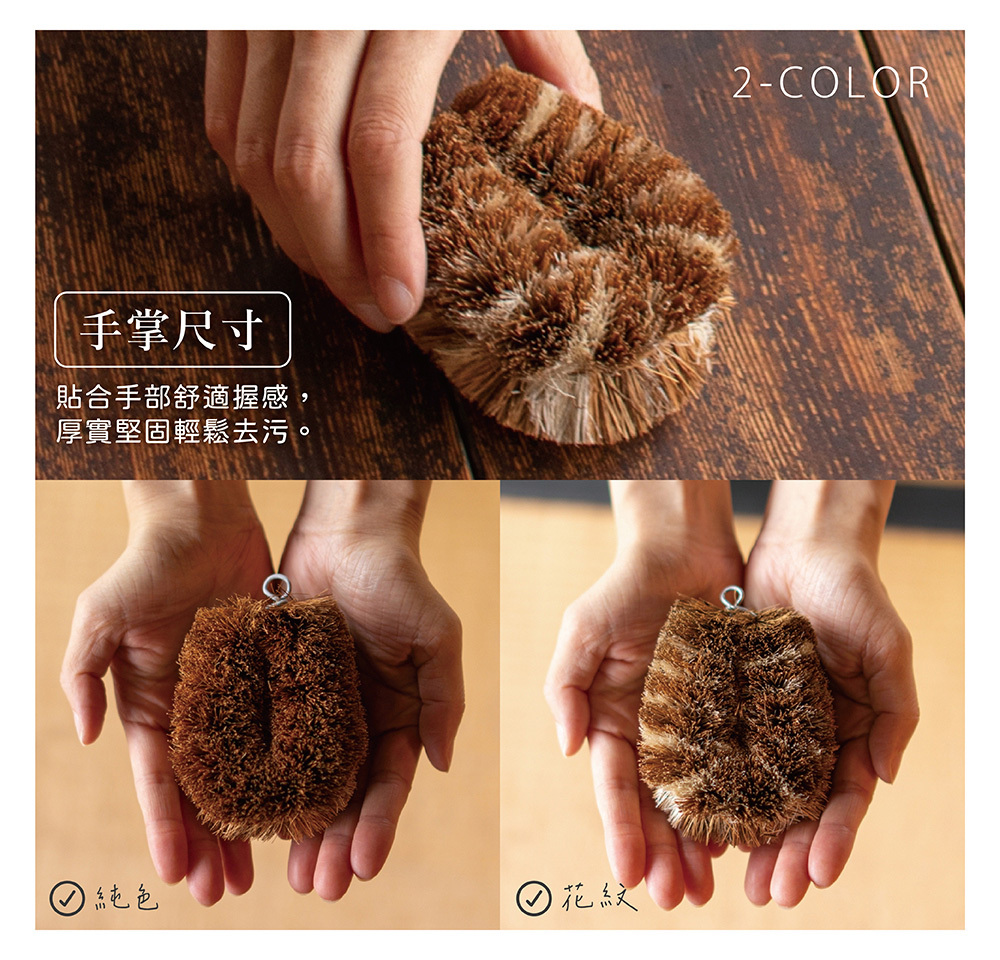 《oka》天然棕櫚手工製作萬用棕刷(2色)