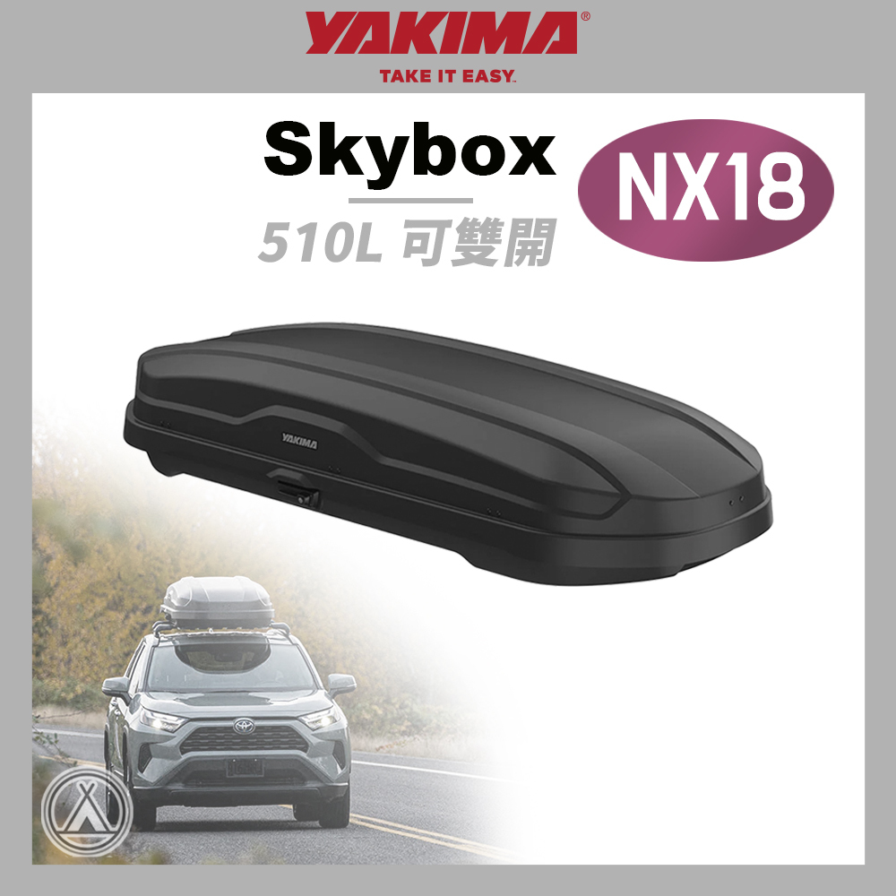 YAKIMA SkyBox NX18 車頂箱 510L 雙開式