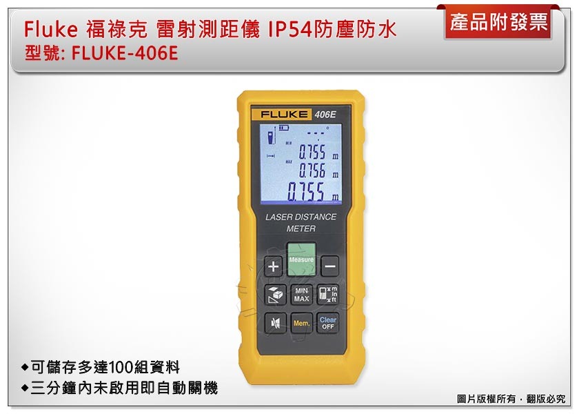 ＊中崙五金【附發票】Fluke 福祿克 雷射測距儀 FLUKE-406E 60米 IP54防塵防⽔