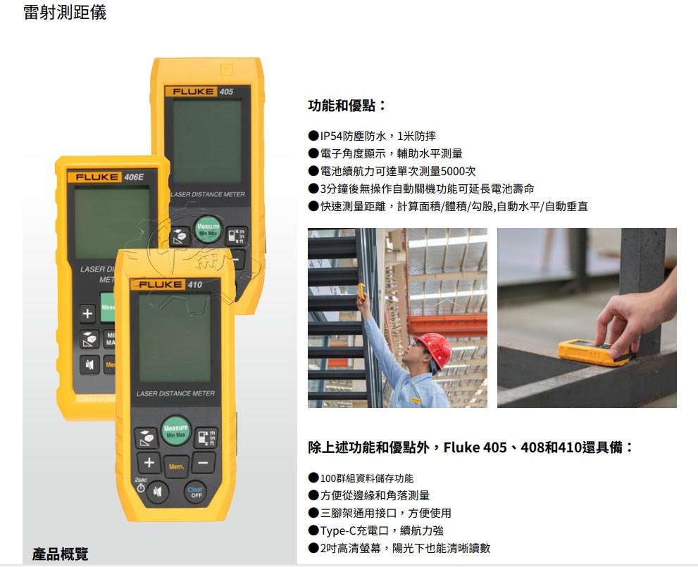 ＊中崙五金【附發票】Fluke 福祿克 雷射測距儀 FLUKE-406E 60米 IP54防塵防⽔