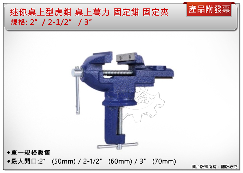＊中崙五金【附發票】迷你桌上型虎鉗 輕型萬力 (2”、2-1/2”、3”) 桌上夾具 固定鉗 固定夾