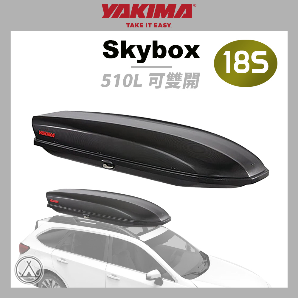 YAKIMA skybox 18S CarBonite 510L天空行李箱 雙邊開 碳纖紋路
