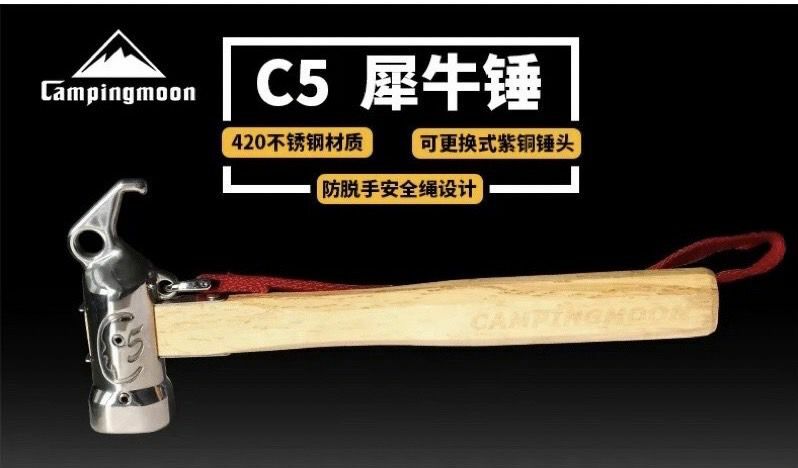 【Campingmoon柯曼】犀牛銅營鎚 C5 CA21