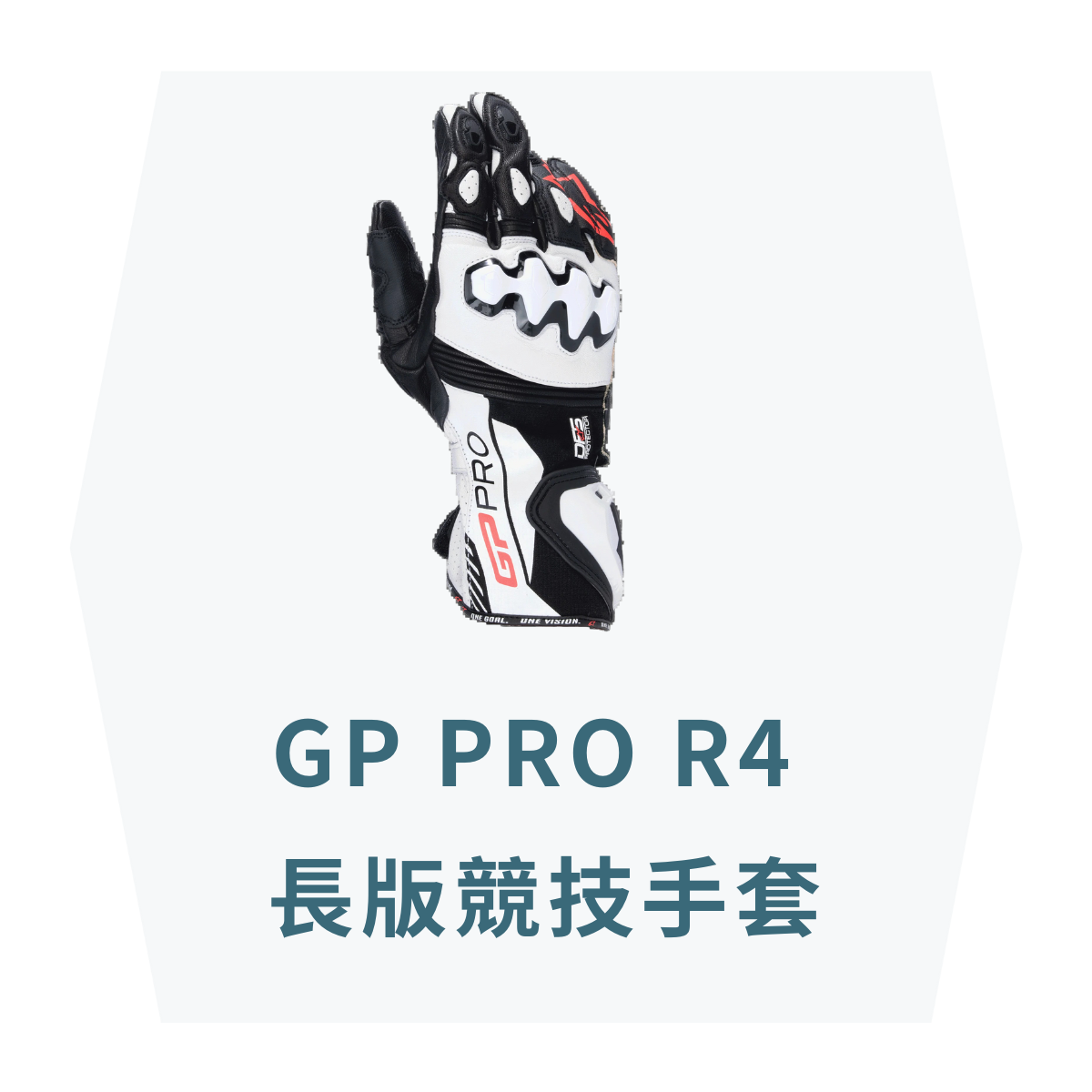 【Alpinestars】GP PRO R4 GLOVES 頂規競技手套/功夫龍材質/競技款