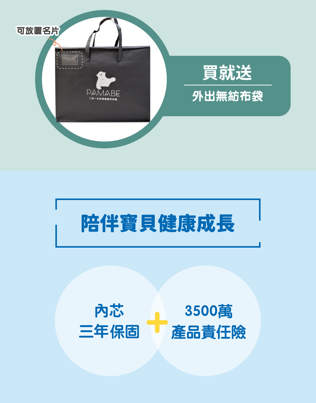 購買嬰兒床墊贈送收納袋，內芯享三年保固，並提供產品責任險