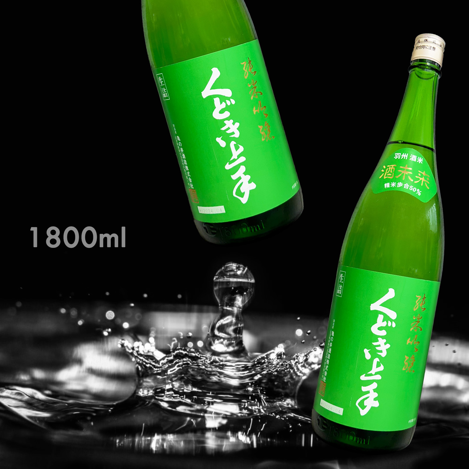 くどき上手 酒未來 50 純米吟釀 生詰 (1.8L)