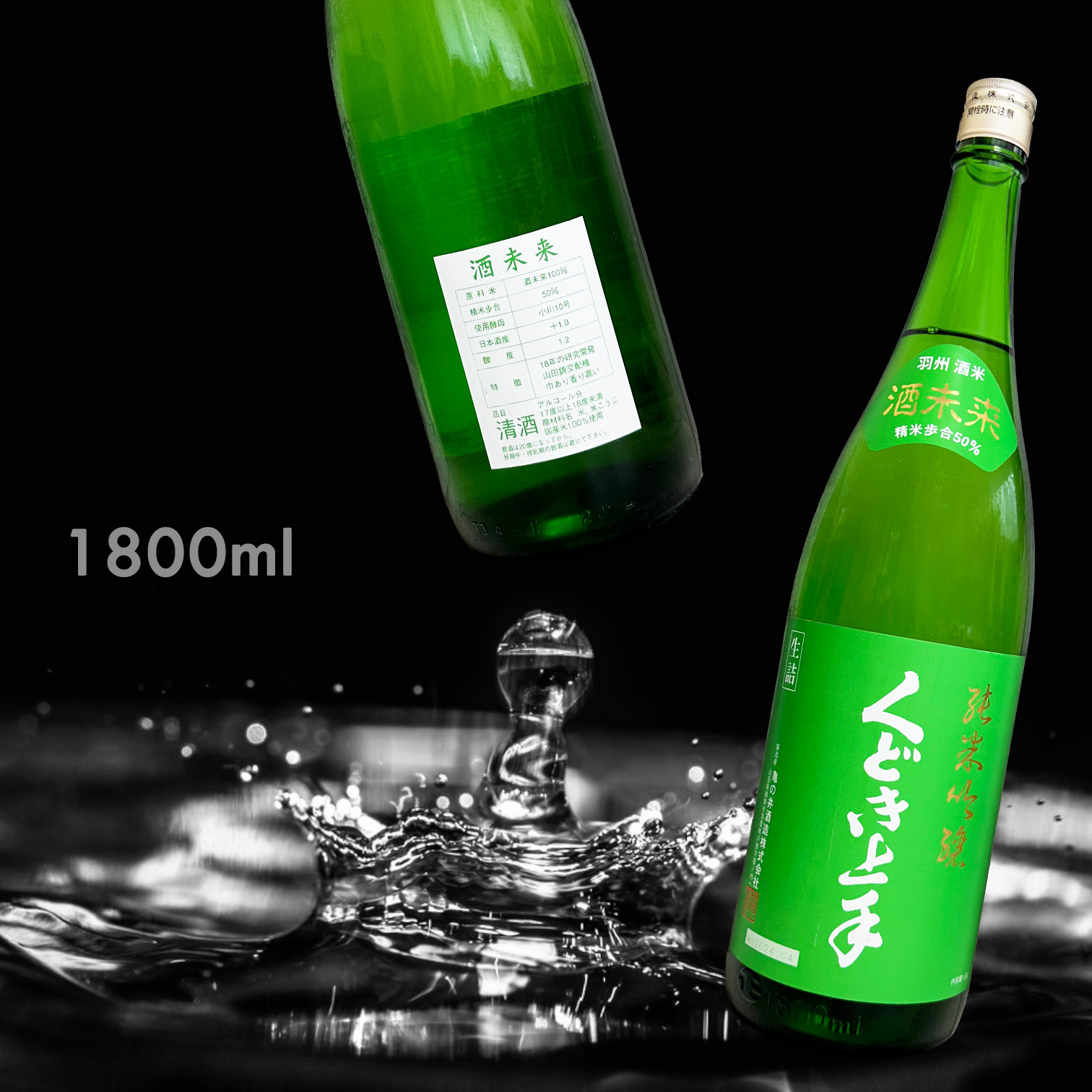 くどき上手 酒未來 50 純米吟釀 生詰 (1.8L)