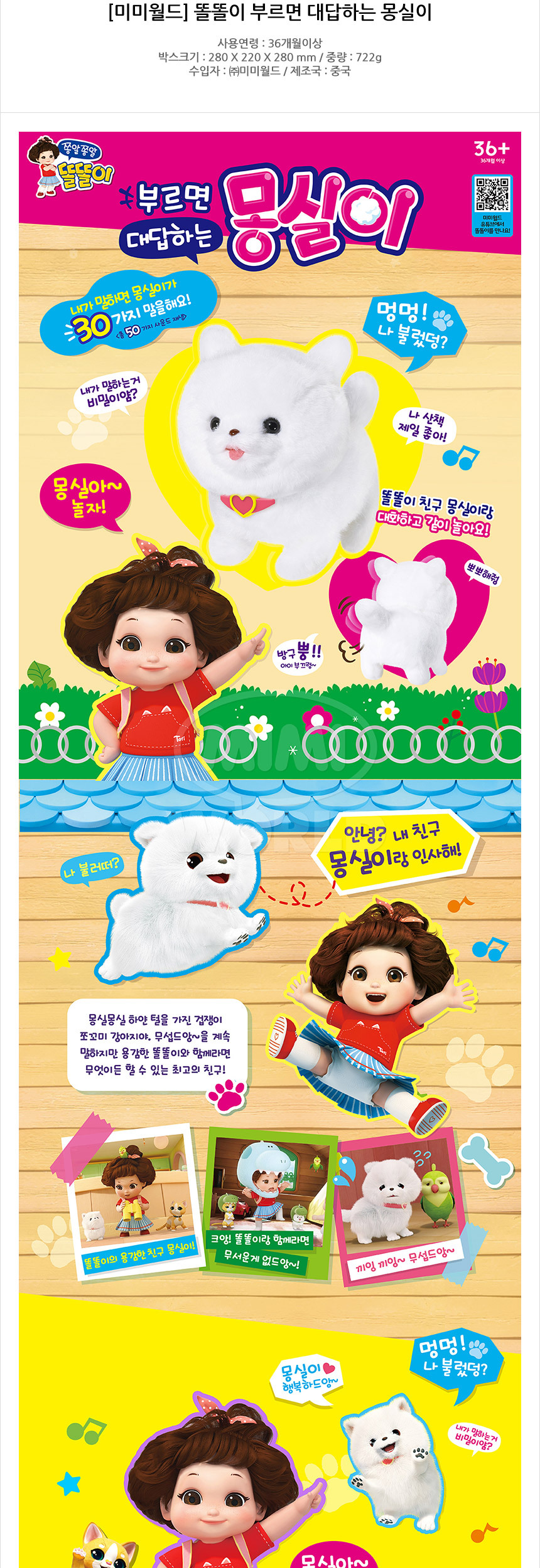 《MIMI WORLD》家家酒 互動萌寵-比熊