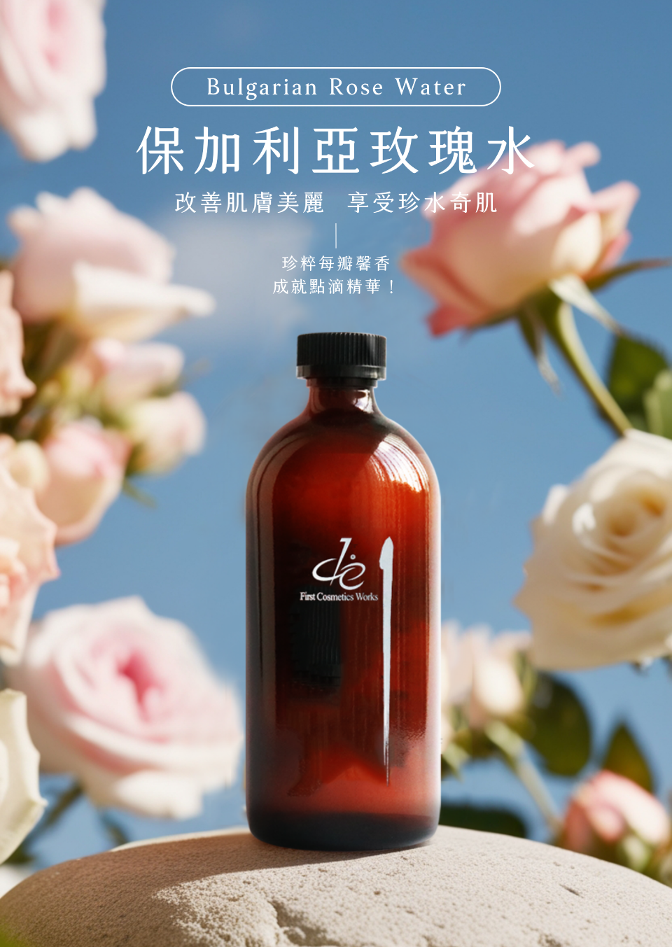 改善肌膚美麗  享受珍水奇肌