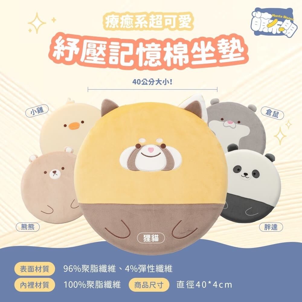 萌布朗-療癒系 紓壓記憶棉坐墊|人用坐墊