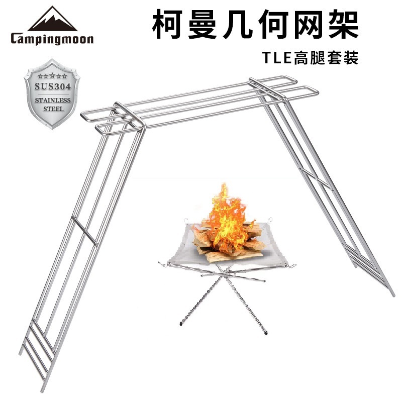 【Campingmoon柯曼】 幾何網架高腳套組 焚火架 MTG-TLE MTG-TSE CA22