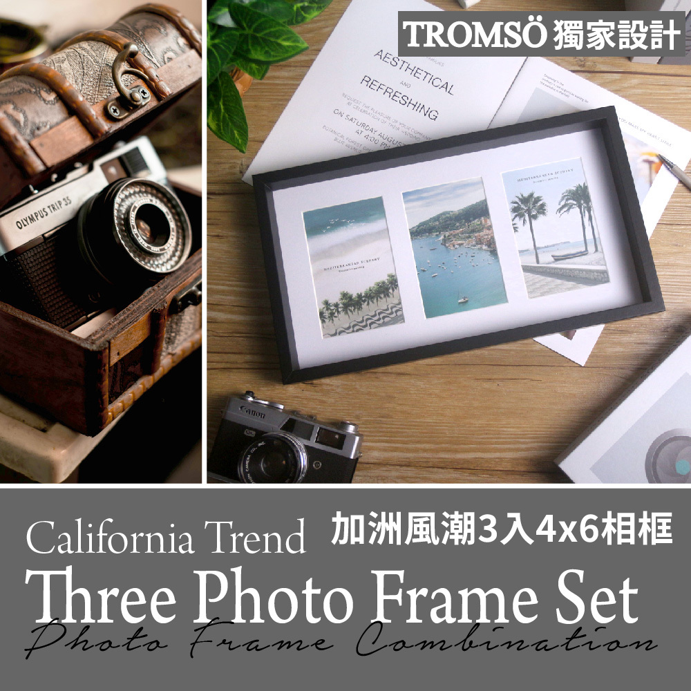 加洲風潮3入4x6相框