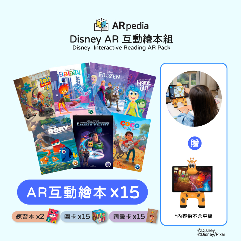 Disney系列 AR互動繪本組(15本)