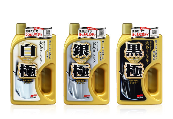 極致 洗車液- 黑, 銀和白色