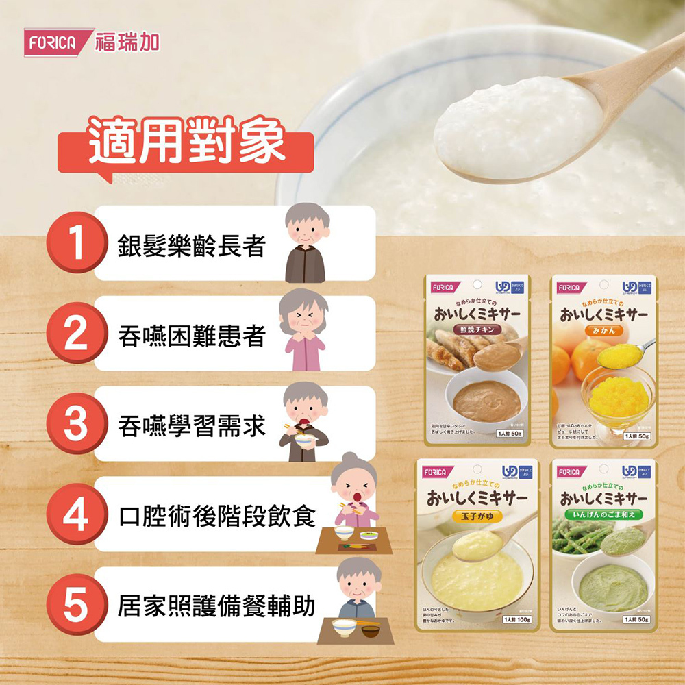 【日本Forica】福瑞加介護餐包 銀髮餐