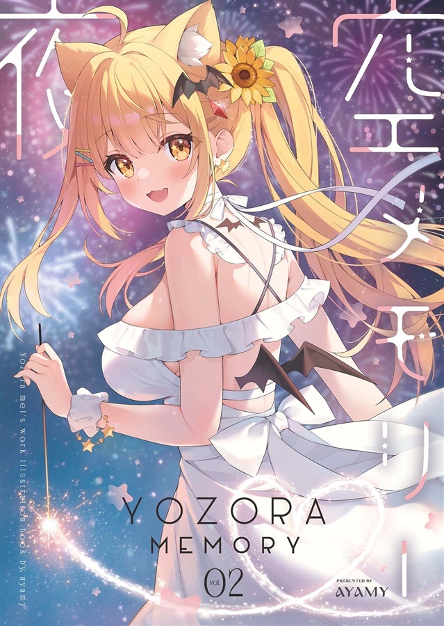 C104「同人代購」「Melonbooks代購」ハチゴ - あやみ - 夜空メモリー2【夜空メルクリアファイル付き】