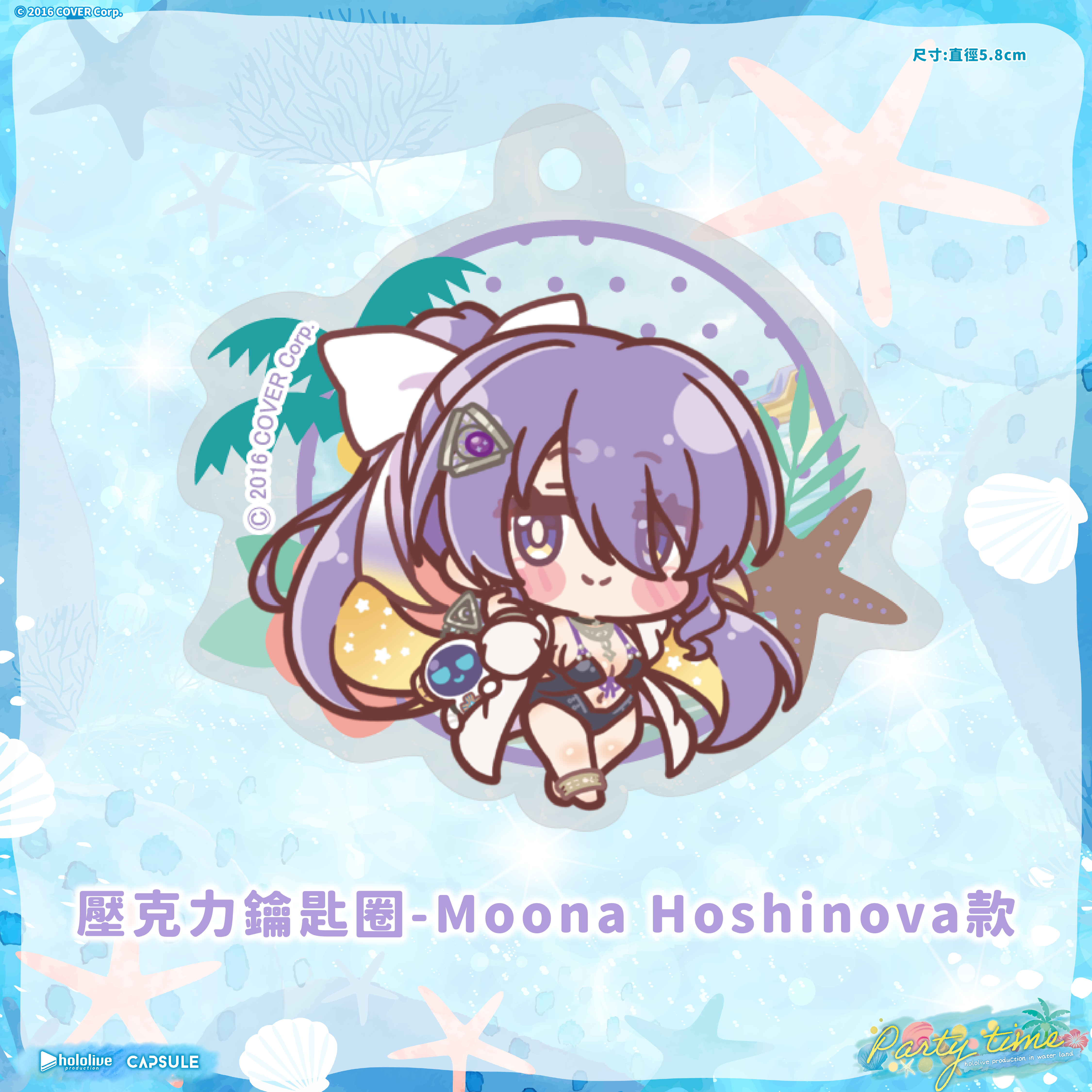 hololive production x 六福水樂園｜壓克力鑰匙圈全套