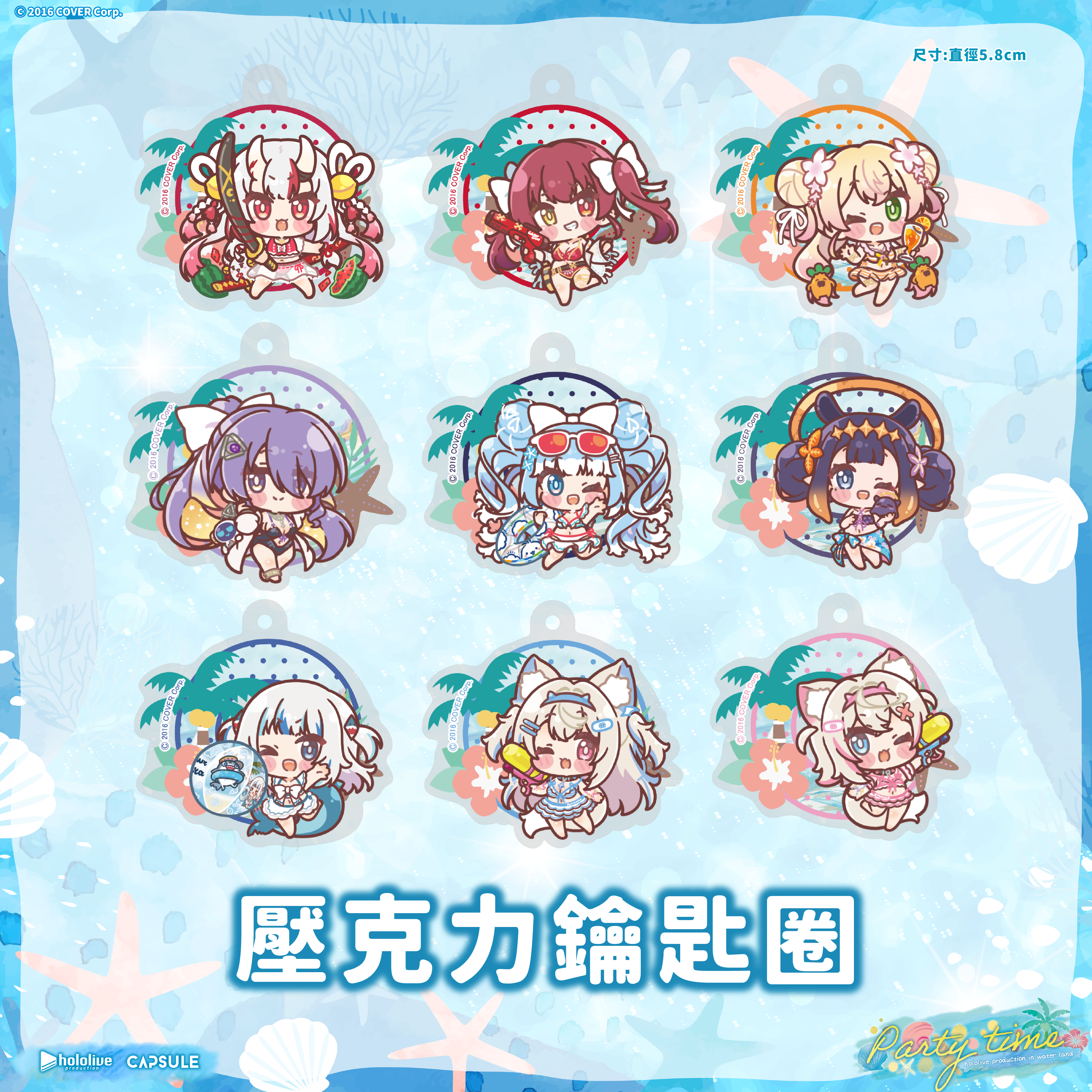 hololive production x 六福水樂園｜壓克力鑰匙圈全套