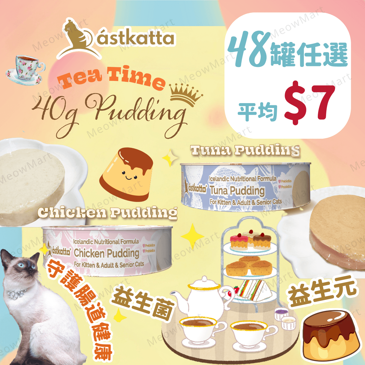 【任選48罐】Astkatta 布甸罐 40g (平均$7)