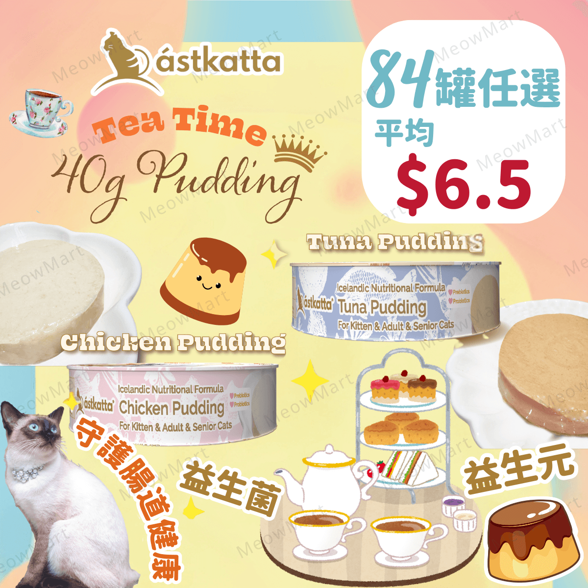 【任選84罐】Astkatta 布甸罐 40g (平均$6.5)