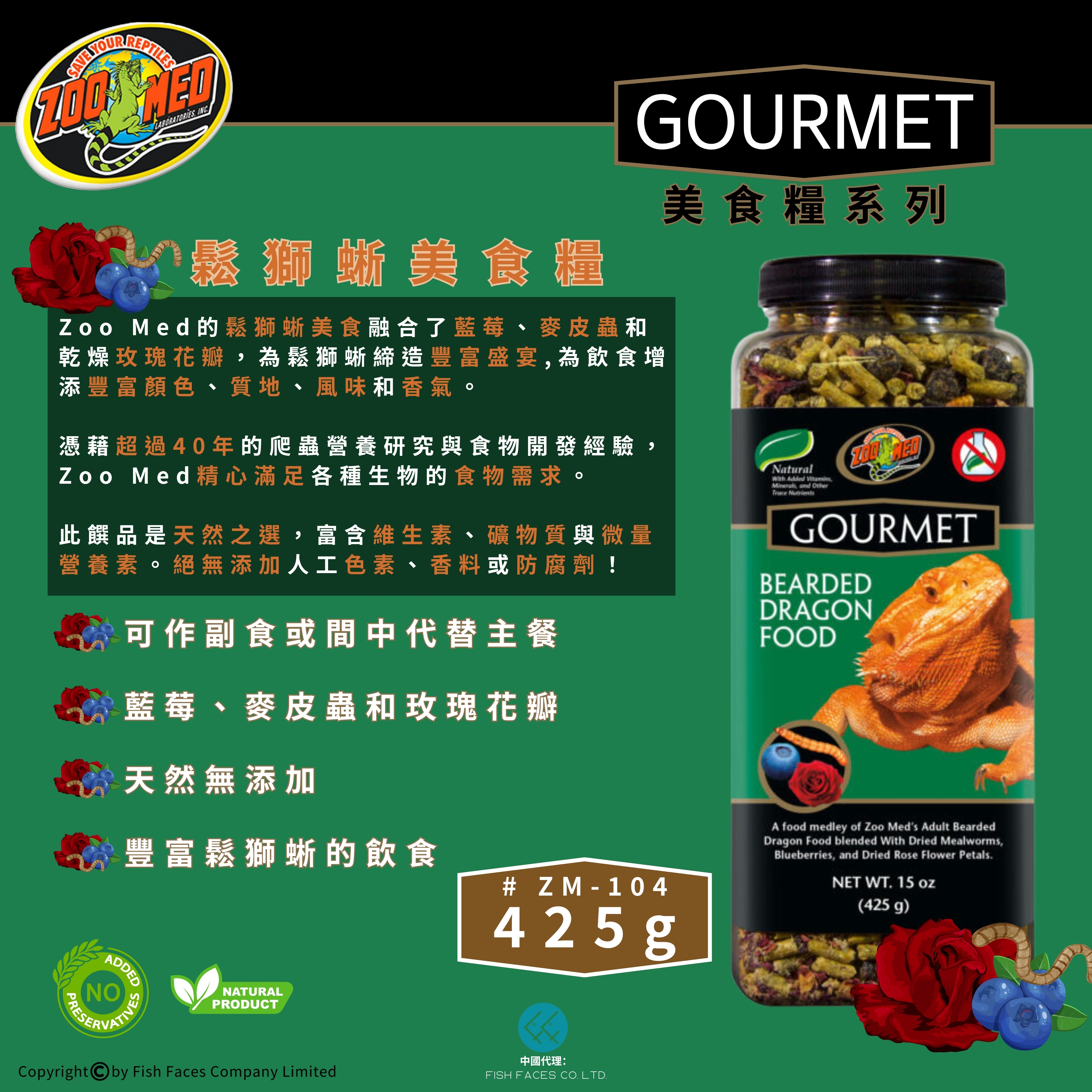 美國Zoo Med 鬆獅蜥美食糧- 美國製造