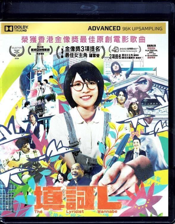 Lyricist Wannabe (Blu-ray) (2024)