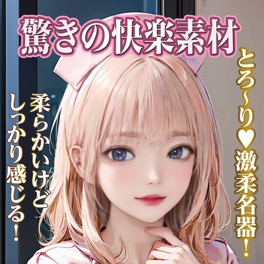 NPG,日本 NPG,NPG 自慰套,動漫飛機杯,美人護理師的誘惑呼叫鈴,美人看護師の誘惑ナースコール,男用自慰套,男用飛機杯,飛機杯