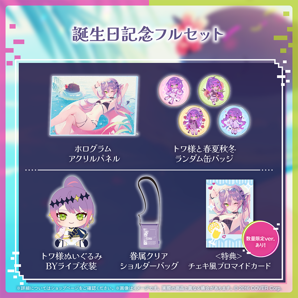 「官方現貨」Hololive 常闇トワ 誕生日記念2024 👾Towa