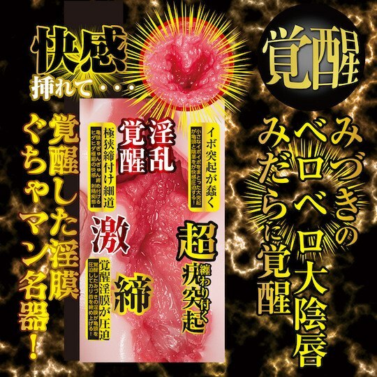 NPG,日本 NPG,NPG 自慰套,女優名器,女優自慰套,女優飛機杯,真人倒模,女優倒模,名器覺醒,彌生美月