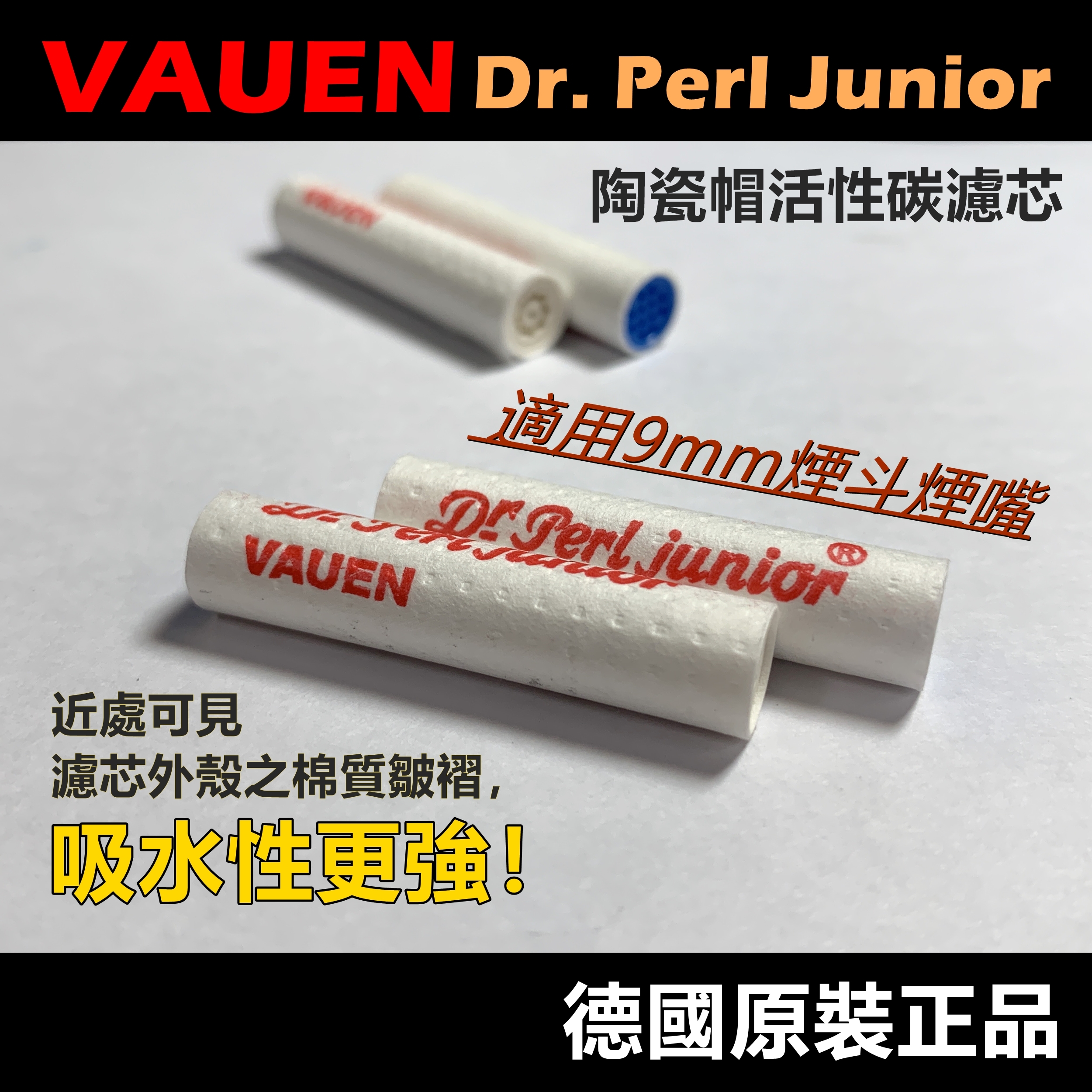 【塔庫貳店】德國原裝進口 VAUEN 紐倫堡聯合煙斗廠 9mm 陶瓷蓋 活性碳濾芯 華雲 濾心 Dr.Perl junior charcoal filter