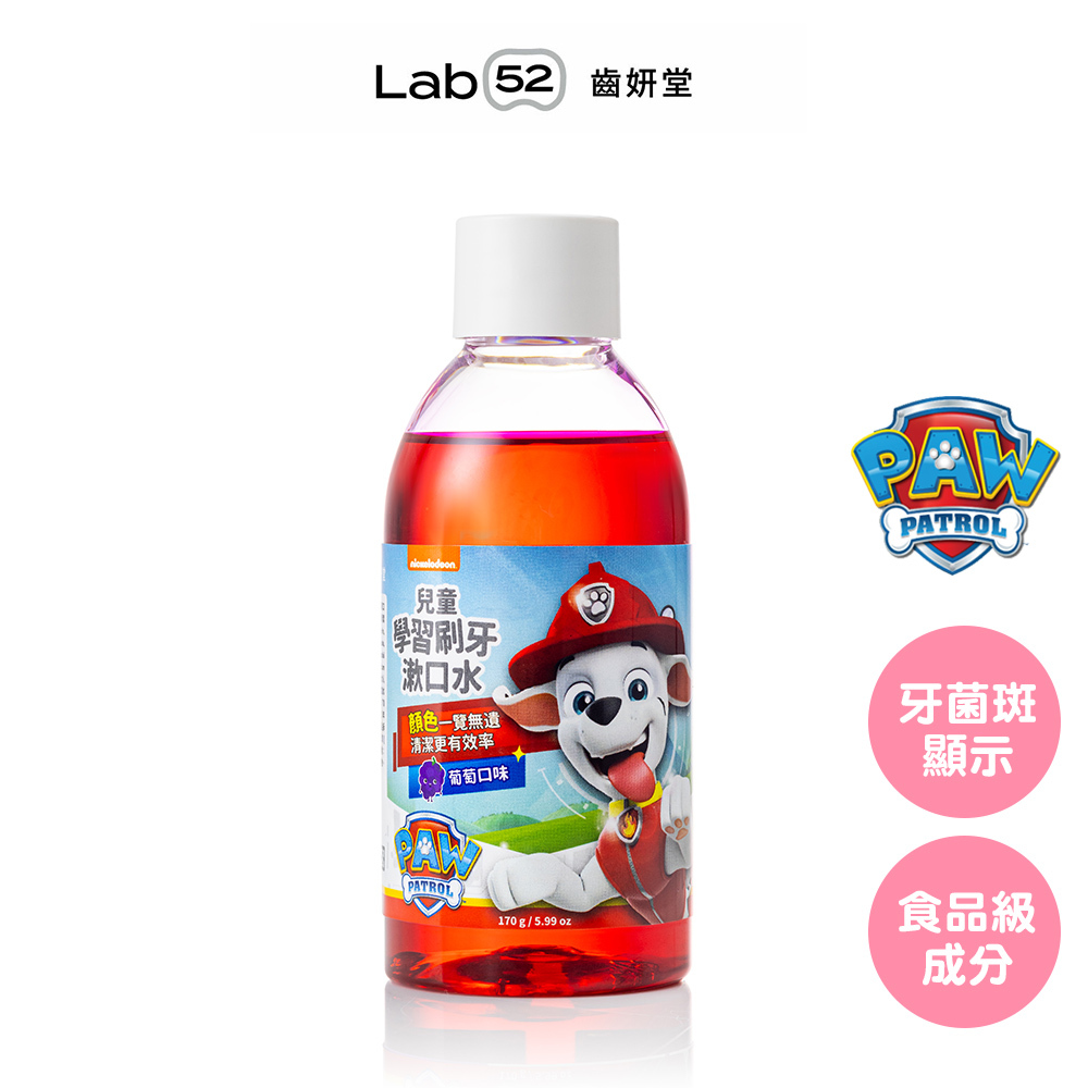 【Lab52齒妍堂】學習刷牙漱口水
