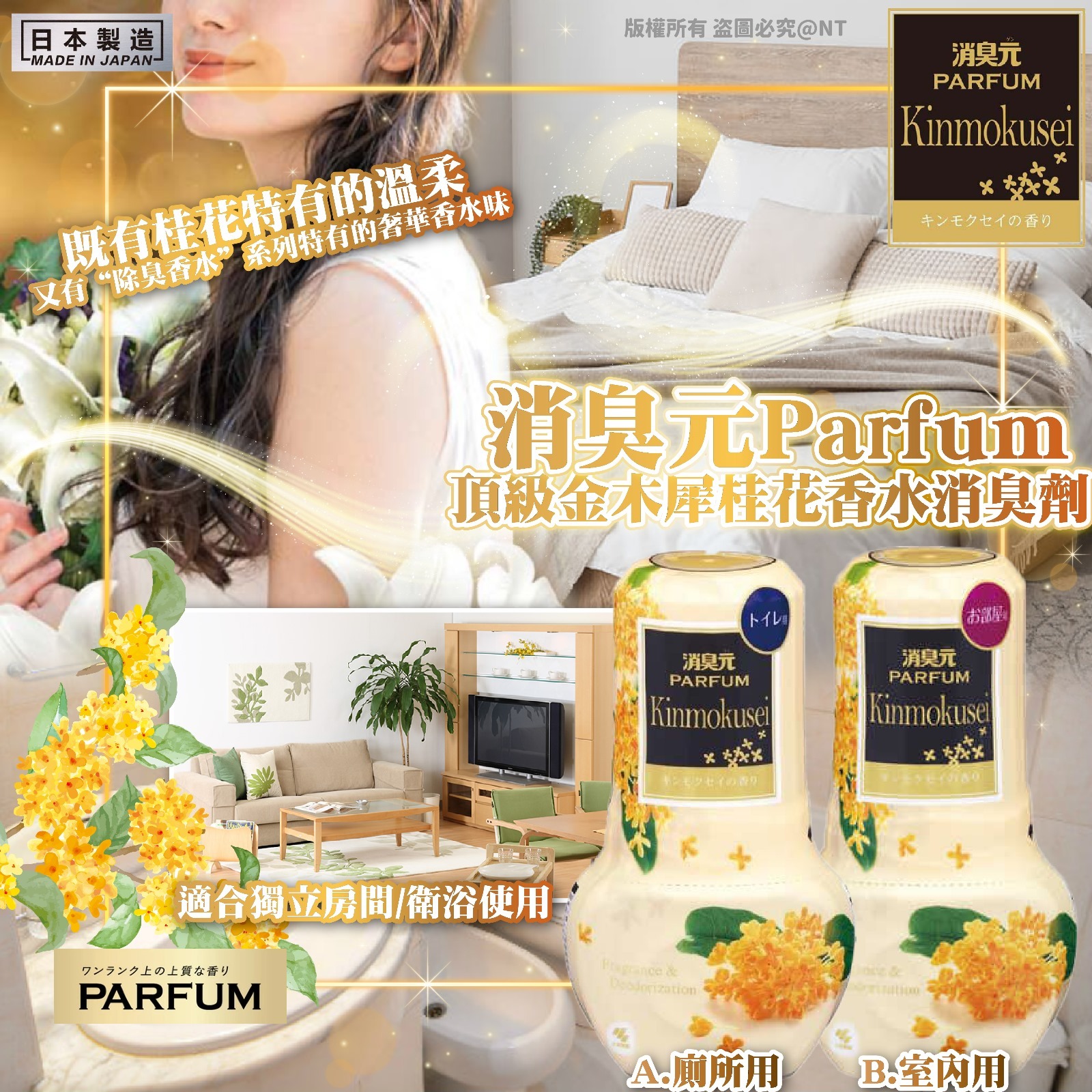 [2FC7671] (K41旁) [現貨] 日本小林製藥｜消臭元桂花香除臭劑