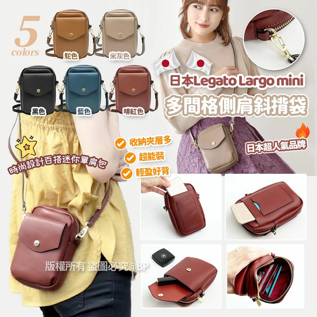 [M2513] [現貨] (K6) 日本Legato Largo 新款mini多間格側肩斜揹袋
