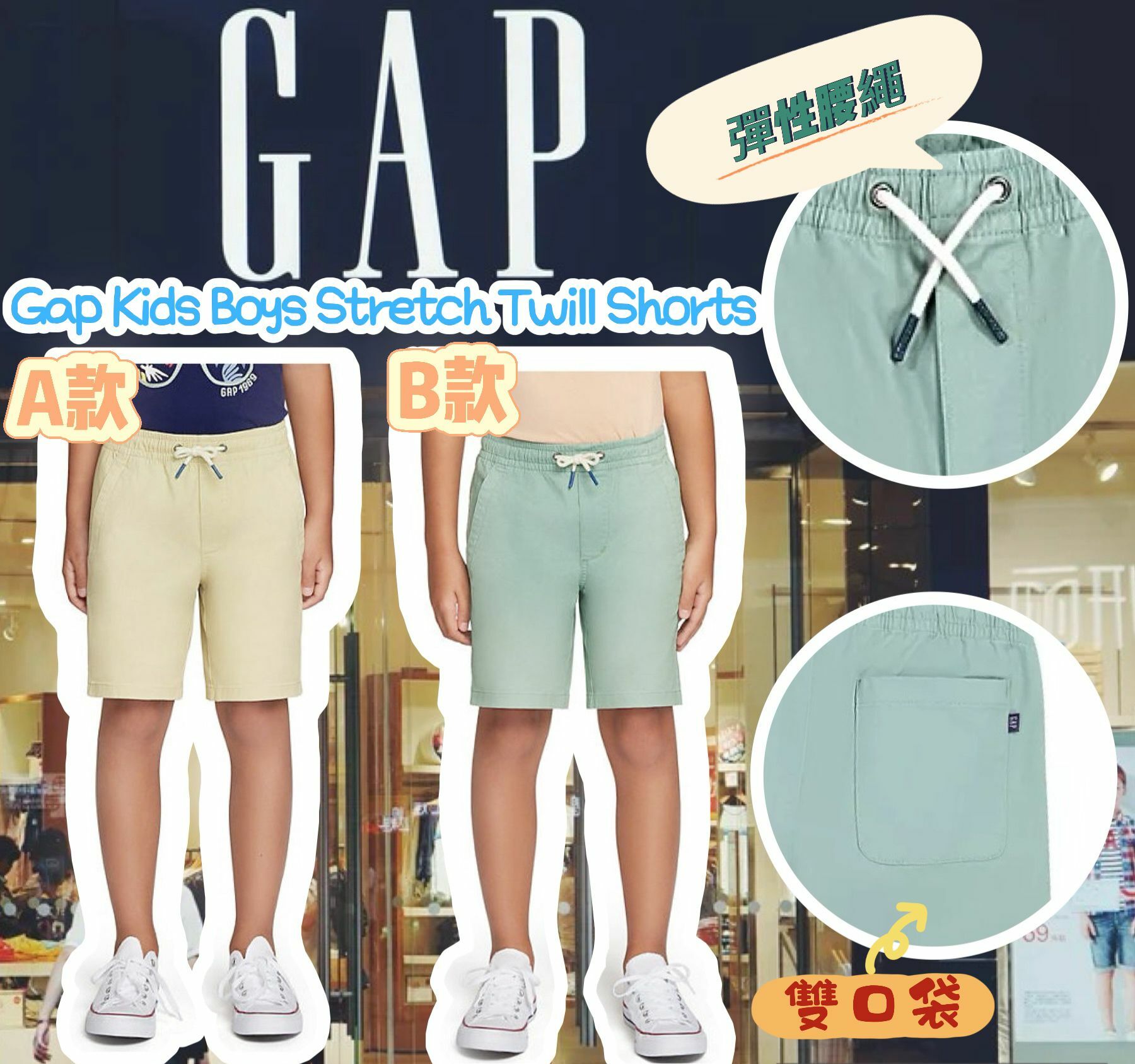 【預購】GAP Stretch Twill F080803 男童短褲